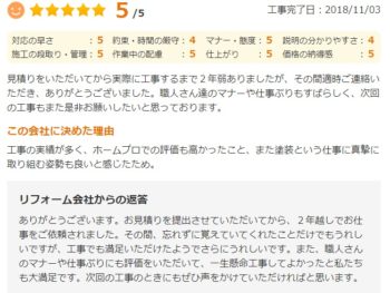 佐倉市藤治台で外壁塗装をされたＹ様の声