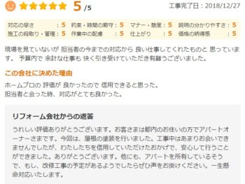 千葉市中央区大森町で外壁塗装をされたＭ様の声