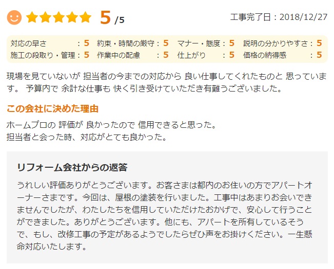   千葉市中央区大森町で外壁塗装をされたＭ様の声