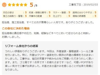 八街市榎戸で外壁塗装をされたＷ様の声
