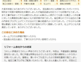佐倉市井野で外壁塗装をされたＮ様の声