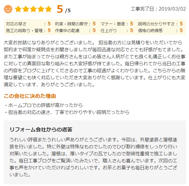   佐倉市井野で外壁塗装をされたＮ様の声