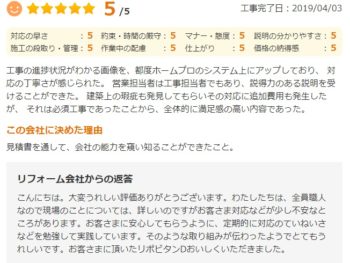 四街道市鷹の台で外壁塗装をされたＨ様の声
