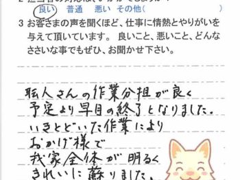 佐倉市染井野で外壁塗装をされたＯ様の声