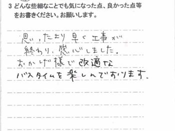 木更津市久津間で改修工事をされたＴ様の声