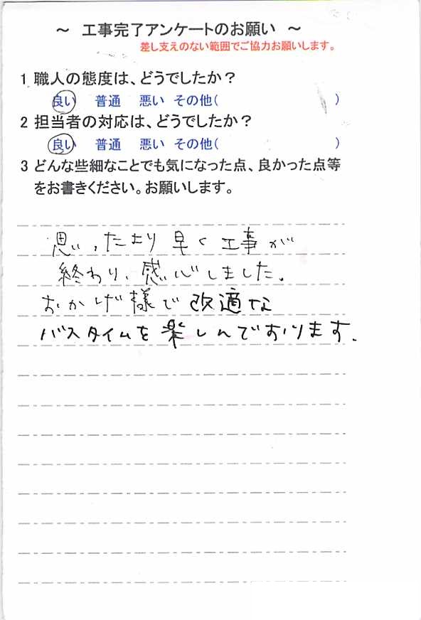   木更津市久津間で改修工事をされたＴ様の声