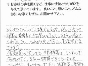 市原市辰巳台東で改修工事をされたＡ様の声