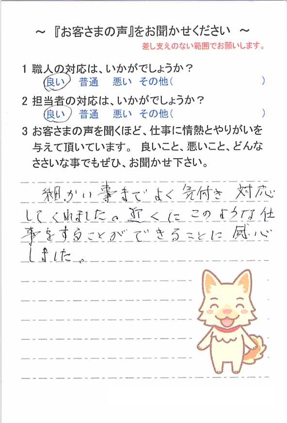  佐倉市鏑木町で外壁塗装をされたＮ様の声