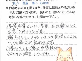 市川市大洲で外壁塗装をされたＯ様の声