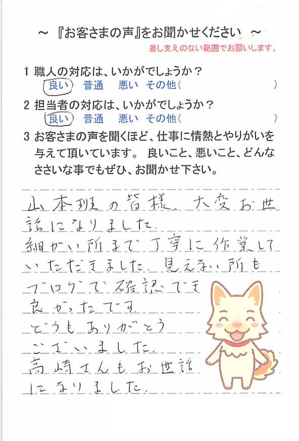   佐倉市染井野で外壁塗装をされたＫ様の声