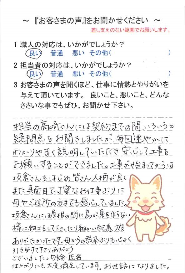   我孫子市柴崎台で外壁塗装をされたＡ様の声
