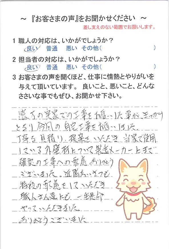   佐倉市大崎台で外壁塗装をされたＹ様の声
