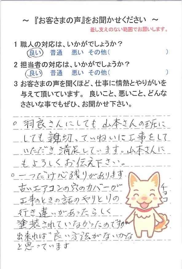   大網白里市みずほ台で外壁塗装をされたＫ様の声