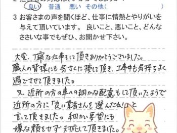 四街道市大日で外壁塗装をされたＨ様の声