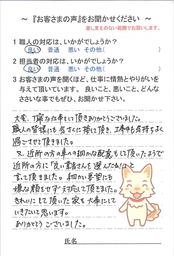   四街道市大日で外壁塗装をされたＨ様の声