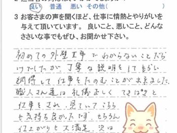 白井市西白井で外壁塗装をされたＳ様の声