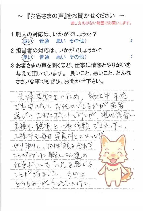   船橋市飯山満町で外壁塗装をされたＭ様の声