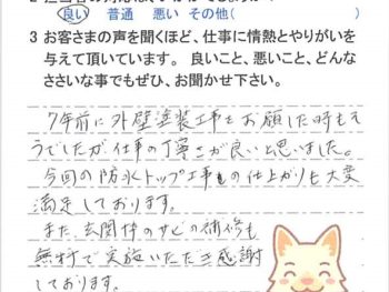 千葉市中央区蘇我で外壁塗装をされたＯ様の声