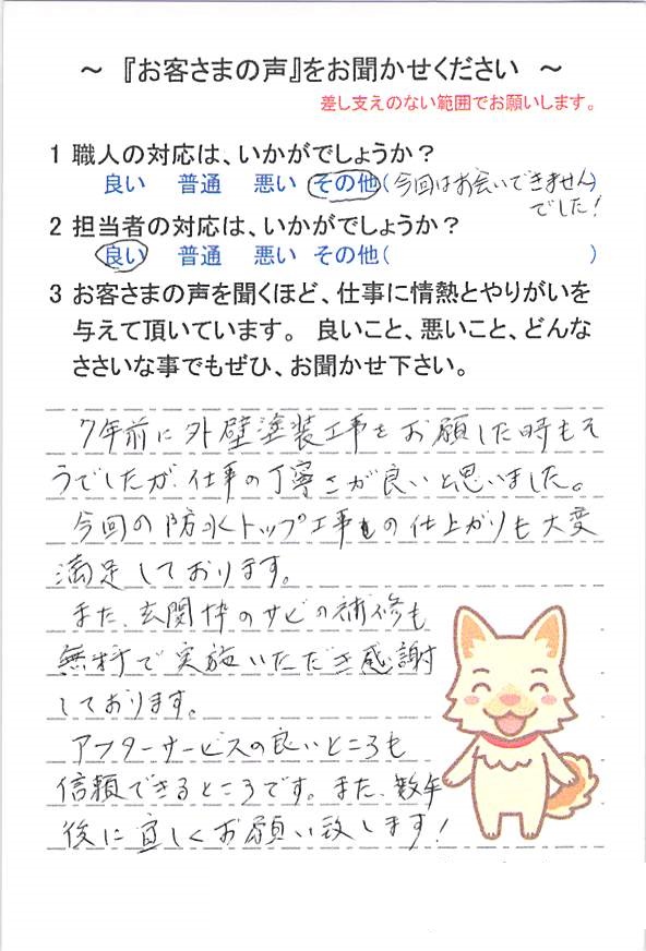   千葉市中央区蘇我で外壁塗装をされたＯ様の声
