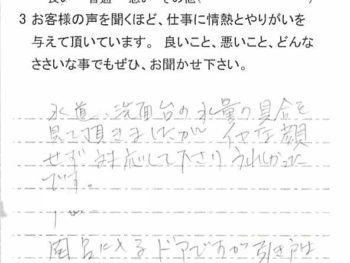 柏市花野井で改修工事をされたＳ様の声