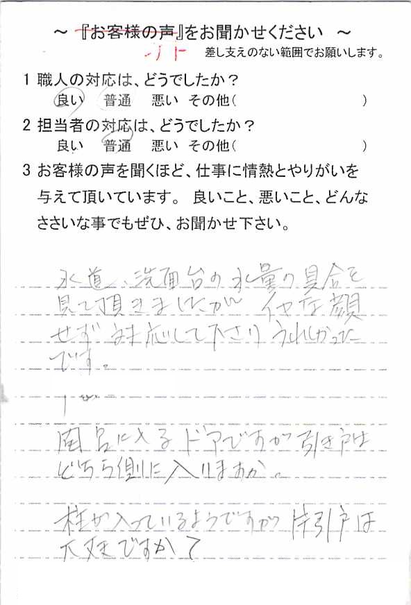   柏市花野井で改修工事をされたＳ様の声