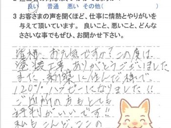四街道市鷹の台で外壁塗装をされたＳ様の声