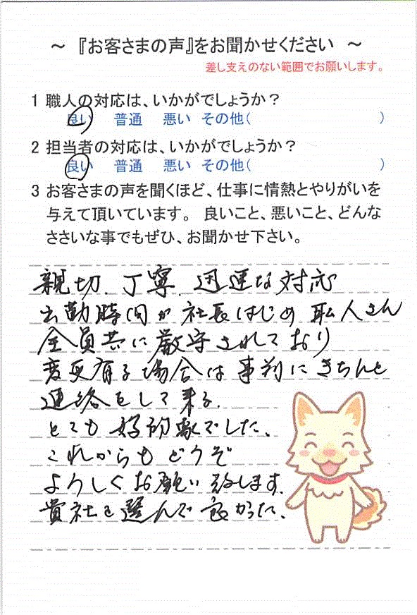   船橋市浜町で外壁塗装をされたＫ様の声