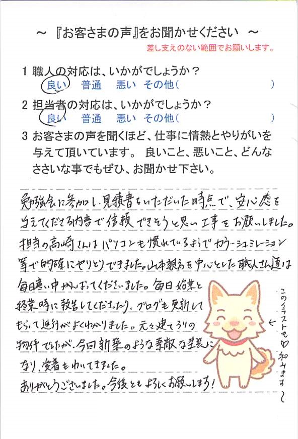   四街道市和良比で外壁塗装をされたＭ様の声