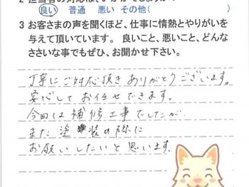 市原市五井東で外壁塗装をされたＷ様の声