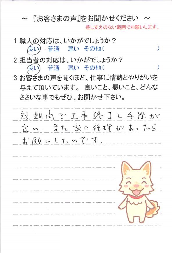   佐倉市臼井田で外壁塗装をされたＭ様の声