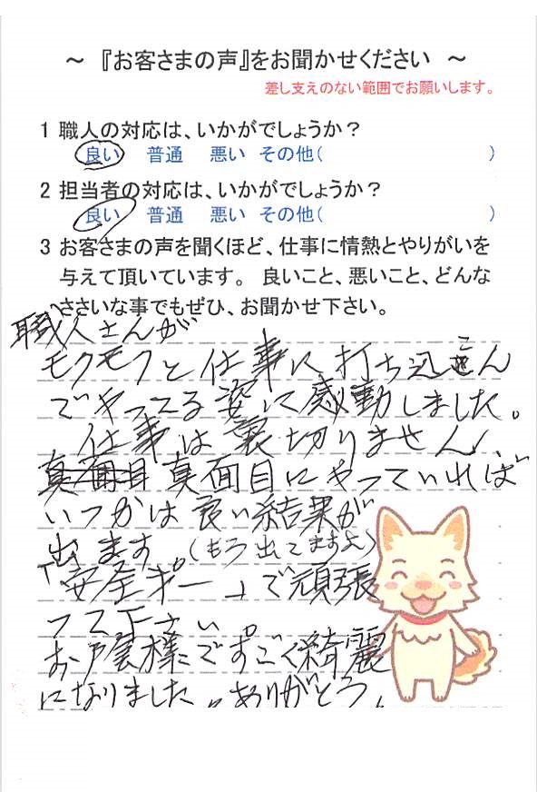   佐倉市白銀で外壁塗装をされたＴ様の声
