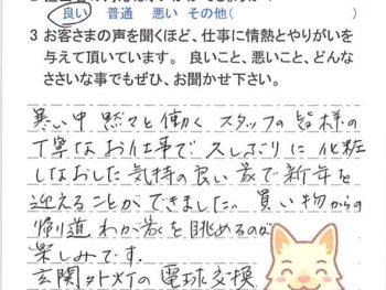 佐倉市上座で外壁塗装をされたＹ様の声