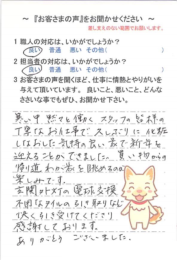   佐倉市上座で外壁塗装をされたＹ様の声