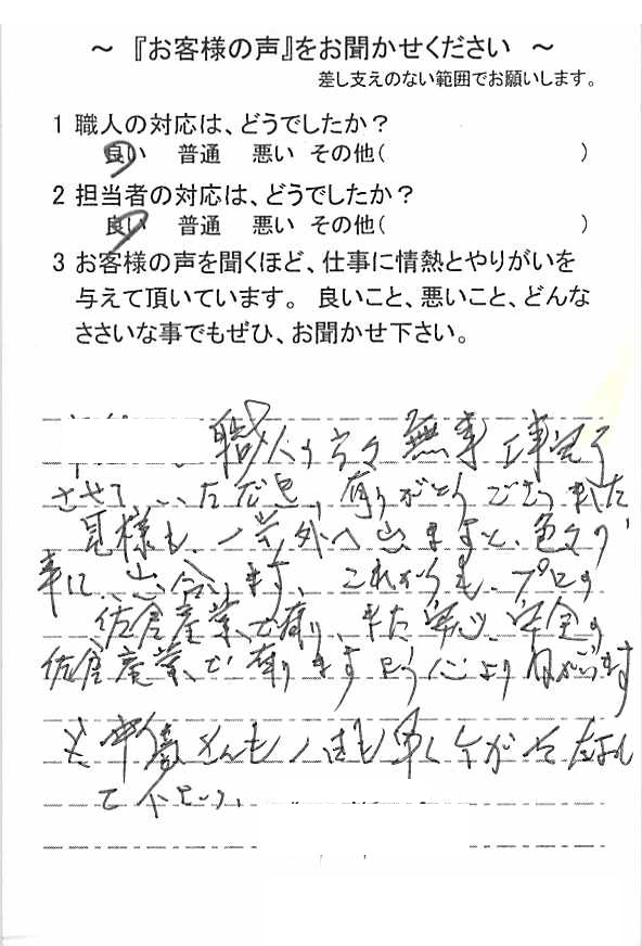   市原市青柳で外壁塗装をされたＳ様の声