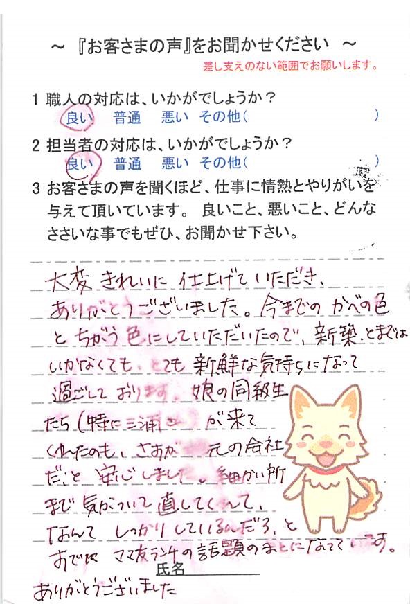   佐倉市鏑木町で外壁塗装をされたＦ様の声