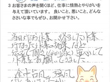 我孫子市高野山で外壁塗装をされたＳ様の声