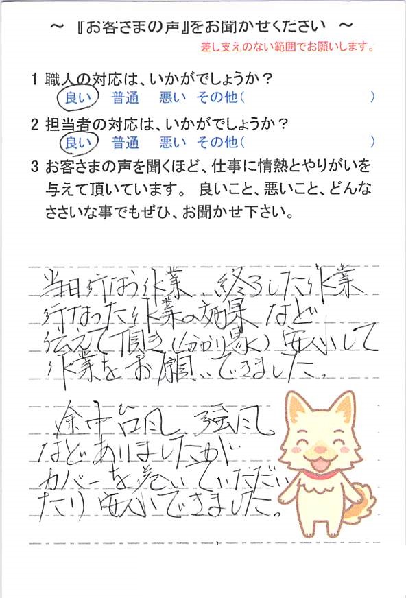   我孫子市高野山で外壁塗装をされたＳ様の声