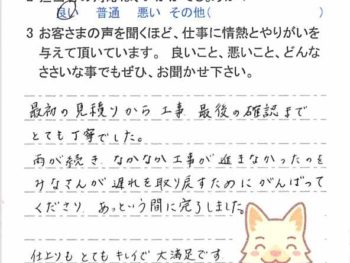 市川市奉免町で外壁塗装をされたＯ様の声