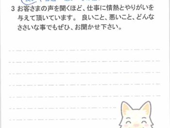 佐倉市井野で外壁塗装をされたＯ様の声