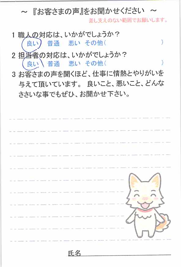   佐倉市井野で外壁塗装をされたＯ様の声