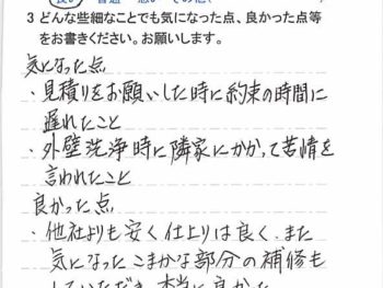 茨城県牛久市神谷で外壁塗装をされたＫ様の声
