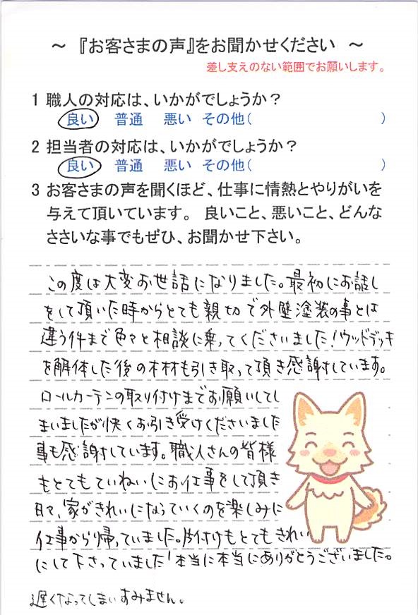   船橋市三咲で外壁塗装をされたＫ様の声