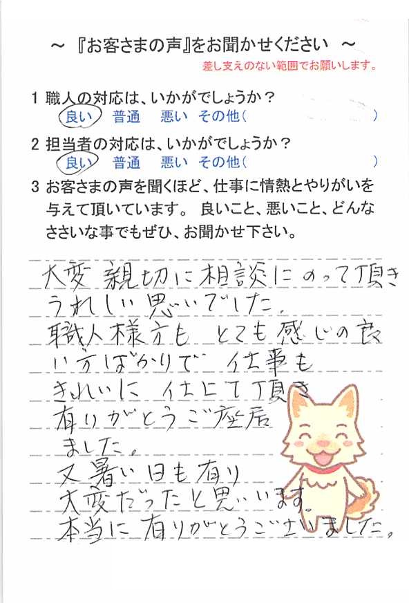   長生郡睦沢町上市場で外壁塗装をされたＳ様の声