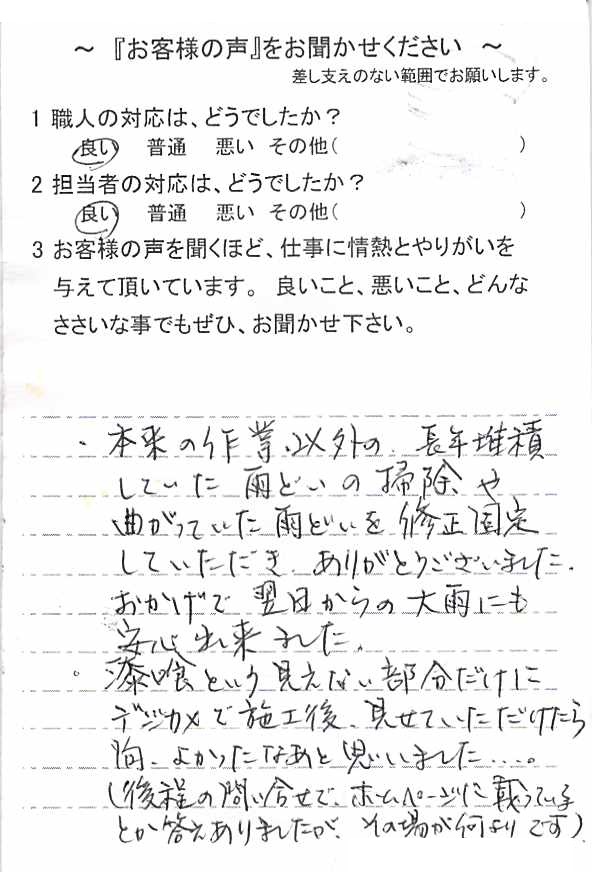   柏市塚崎で外壁塗装をされたＭ様の声