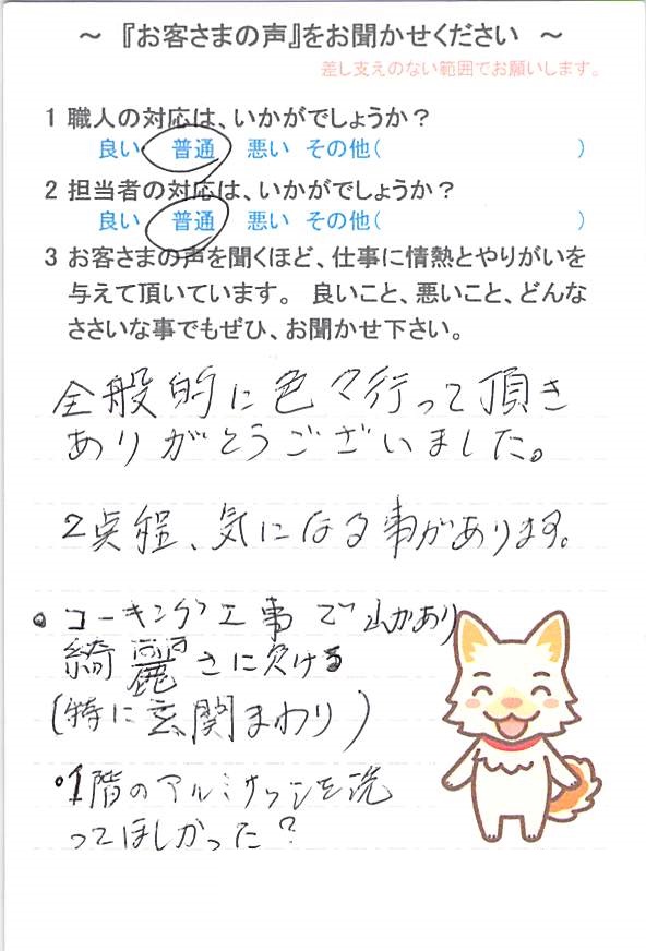   佐倉市六崎で外壁塗装をされたＳ様の声