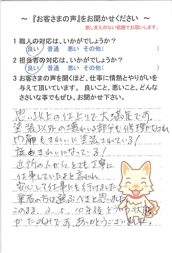   鎌ケ谷市東鎌ケ谷で外壁塗装をされたＭ様の声