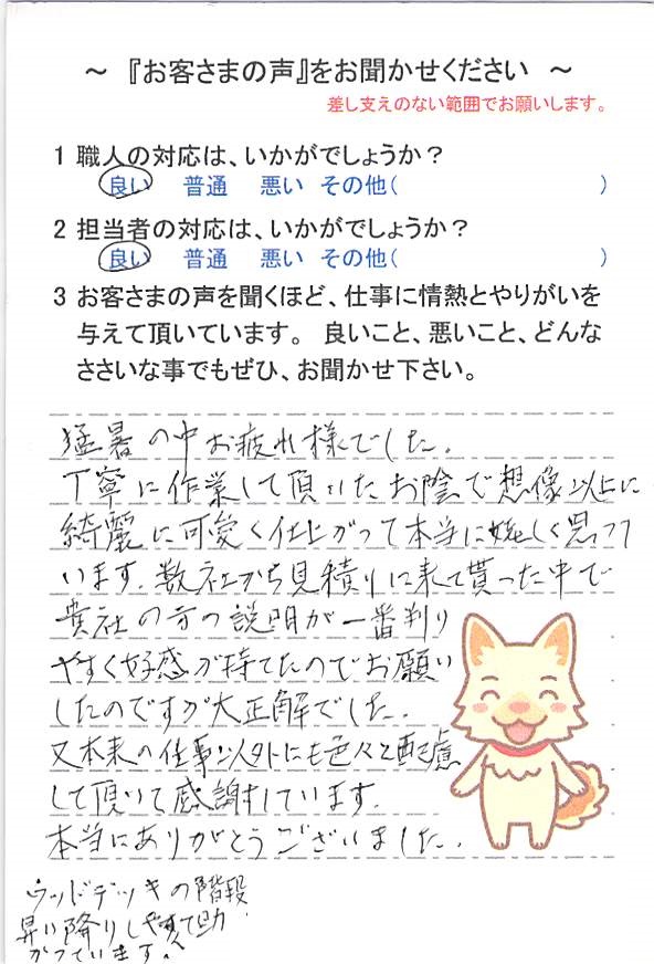   船橋市三山で外壁塗装をされたＡ様の声