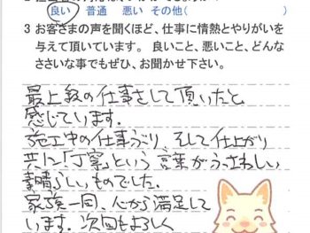 八街市雁丸で外壁塗装をされたＳ様の声