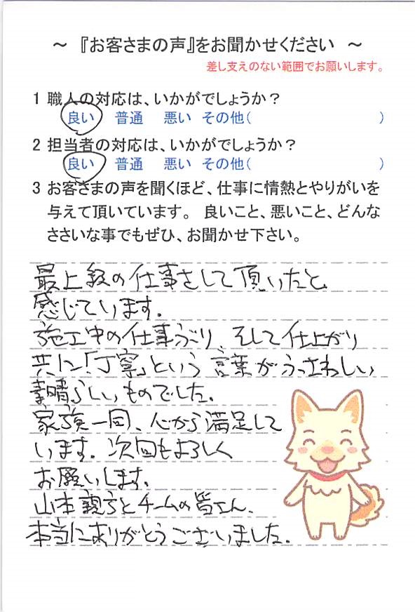   八街市雁丸で外壁塗装をされたＳ様の声