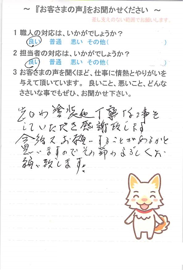   柏市大津ケ丘で外壁塗装をされたＯ様の声